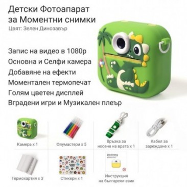 Детски Фотоапарат за Моментни снимки Xmart P9, Зелен Динозавър - Изображение 4
