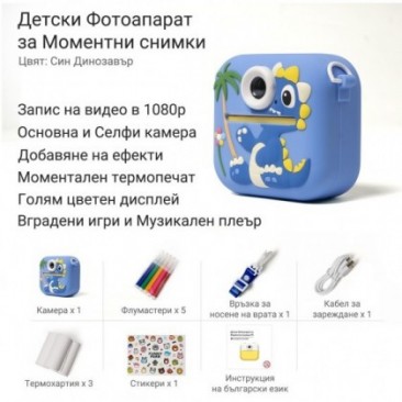 Детски Фотоапарат за Моментни снимки Xmart P9, Син Динозавър - Изображение 4
